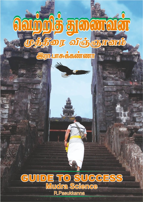 Guide to Success, Guide , Success, Knowledge, Wisdom , Mudra science , hand yoga , vetri, education, quiz