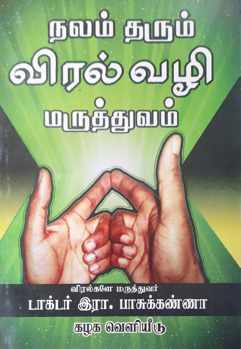 Nalam Tharum Viral Vali Maruthuvam - Tamil